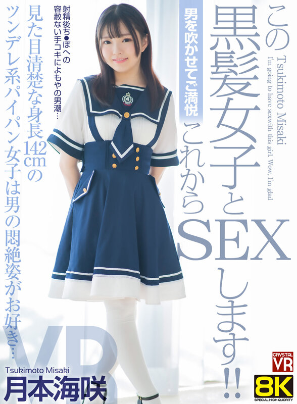 8KVRで体験!清楚なツンデレパイパン美少女とのNSWFハーレム - 画像1